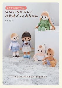 หนังสือญี่ปุ่น - Nanairo-chan แบบตัดเย็บตุ๊กตา เสื้อผ้า และเครื่องประดับ 9784766137637