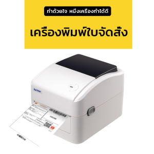 Xprinter XP-420B เครื่องปริ้น sticker เครื่องปริ้นเตอร์ USB/Bluetooth เครื่องพิมพ์บลูทูธ เครื่องพิมพ์บาร์โค้ด เครื่องพิมพ์สติ๊ก เครื่องปริ้นลาเบล