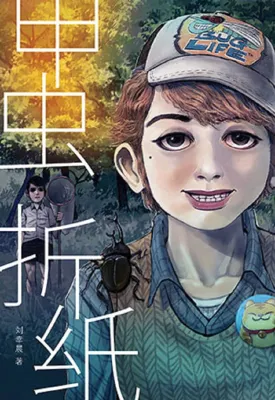 魔豆原创惊悚系列 01-20：森活营 - 恐怖、可怕、灵异怪事离奇故事小说 NOVEL - 魔豆 KADOKAWA GEMPAK STARZ