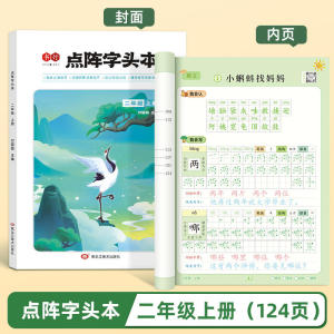 Chinese Characters Calligraphy Hong Copybook Training For 1-3 Grade Chinese PinYin Hanzi Beginners Writing Language Textbooks一年级点阵字帖练字小学人教版语文教材课本同步二三年级上册下册正楷书练字帖生字组词拼音造句临慕正楷硬笔书法笔画偏旁笔顺练习