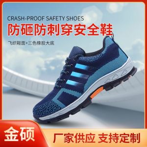 Summer breathable knitted steel toe safety shoes anti-smash and anti-puncture work shoes durable and lightweight safety shoes for men and women anti-odor shoes for construction sites.
