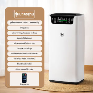 CAMEL เครื่องฟอกอากา ใช้ในครัวเรือน ศใช้ในครัวเรือน มอก.รับรอง กำจัดฟอร์มาลดีไฮด์/PM2.5 เหมาะพื้นที่ 50㎡ Air Purifier หน้าจอสัมผัส กำจัดกลิ่น ประกัน 1 ปี ตัวกรองขั้นสูง HEPA H13