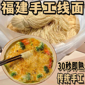 福建线面 闽南特色手工面线 龙须面 长寿面 辅食面线 过桥米线 细面条 Handmade Noodles Southern Fujian Special Longxu Noodles Longevity Noodles