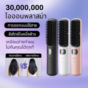 หวียืดผมไร้สาย  หวียืดผมไอออน  เพิ่มวอลลุ่มให้ผมดูพอง ไม่ทำลายเส้นผม