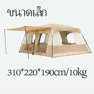 ⛺พร้อมส่ง⛺เต้นท์  เต็นท์นอน เต็นท์เดินป่า กางอัตโนมัติ (สำหรับนอน 8-12 คน)เต็นท์สนาม ยุงและกันน้ำ เต็นท์สนาม 12 คน