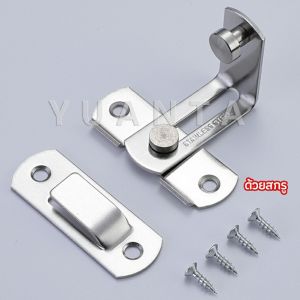 YUANTA สลักประตู  ตัวล็อคประตูบานเลื่อน ตัวล็อคตู้  ตัวล็อคห้องน้ำ  door lock