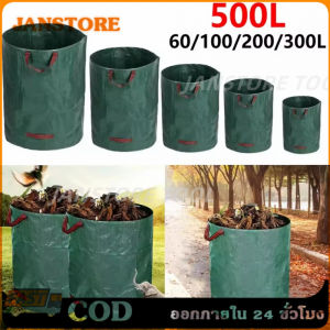 ✅พร้อมส่ง🔥ถุงเก็บใบไม้ ถุงใบสวน ถุงเก็บกิ่งไม้ ถุงใส่ขยะ เนื้อหนา กันน้ำ ขนาดใหญ่ 100L-500L ถุงผ้า PP ทำสวนทำความสะอาด