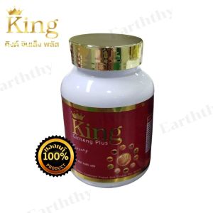 พร้อมส่ง*อาหารเสริมผู้ชาย อึด ทน แก้อาการหลั่งไว คิงค์จินเส็ง พลัส king ginseng Plus 30แคปซูล นกเขาไม่ขันอ่อนตัวช่วยได้ ของแท้รับประกันEarththy