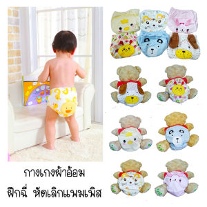 ส่งฟรี แต่งหูสัตว์ กางเกงซับฉี่ กางเกงผ้าอ้อม กางเกงเลิกเพิส แพมเพิส กางเกงฝึกฉี่ lion mamypoko เก็บเงินปลายทาง