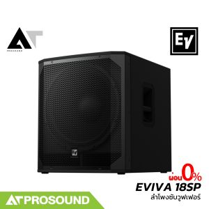 Electro-Voice EV EVIVA 18SP ลำโพงซับวูฟเฟอร์ ขนาด 18 นิ้ว แอมป์ในตัว กำลังขับ 1000 วัตต์ AT Prosound