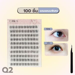 ขนตา ขนตาปลอมทรงสวย ไม่โป๊ะ ขนตาสายฝอ ขนตาโค้งงอนธรรมชาติ มีกาวในตัว ขนตาติดซ้ำได้ ส่งในไทย