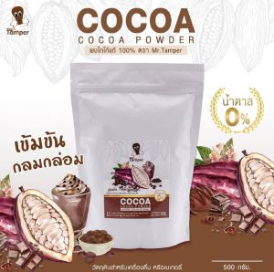 โกโก้เข้มข้น แท้100% น้ำตาล0% ผงโกโก้สำหรับชงดื่มและทำเบเกอรี่ ขนาด 500 กรัม (Cocoa Powder ตรา Mr.Tamper)
