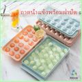 Mexin  แม่พิมพ์น้ำแข็งลูกปัดน้ำแข็งฮอกกี้น้ำแข็งกล่องน้ำแข็ง ice tray with cover. 