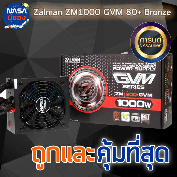 POWER SUPPLY ZALMAN ZM1000-GVM 1000W 80 PLUS Bronze ถูกและคุ้มที่สุด ...