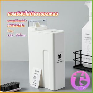 Thai Dee ขวดใส่น้ำยาซักผ้า ขวดเติมรีฟิลน้ํายาซักผ้า น้ำยาปรับผ้านุ่ม 1000ml  Bottle