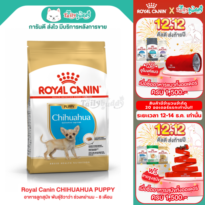 Royal Canin CHIHUAHUA PUPPY อาหารลูกสุนัข พันธุ์ชิวาว่า (แบบเม็ด) ช่วงหย่านม - 8 เดือน