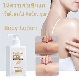 BIOAOUA 10X 300gVitamin C Whitening Body Lotion ช่วยปรับสีผิวให้กระจ่างใส ให้ความชุ่มชื้นแก่ผิวกายช่วยลดเลือนผิวค ปรับผิวขาวใส ผิวเนียน นุ่มเด้ง เปล่งปลั่ง