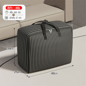 กระเป๋าเก็บสัมภาระขนาดใหญ่ พร้อมหูหิ้ว เก็บเสื้อผ้า และชุดเครื่องนอน หรือของต่างๆได้มากมาย เนื้อผ้ากันน้ำได้เป็นดี สามารถพับเก็บได้ มีขนาดให้เลือก LXY