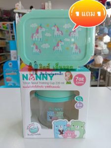 Nanny แก้วหัดดื่มไทรทัน จุกซิลิโคนนิ่ม ขนาด  220 มล
