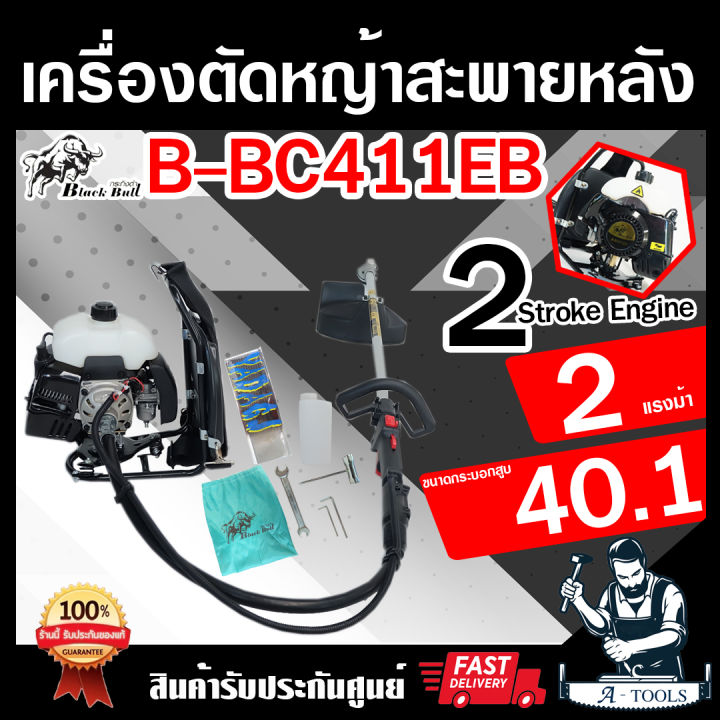 เครื่องตัดหญ้า Black Bull B-BG411EB ข้ออ่อน ทรง Makita