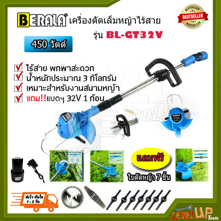 BERALA เครื่องเล็มหญ้าไร้สาย 32V 450W รุ่น BL-GT32V พร้อมแบตเตอรี่และใบตัด 7 ชิ้น