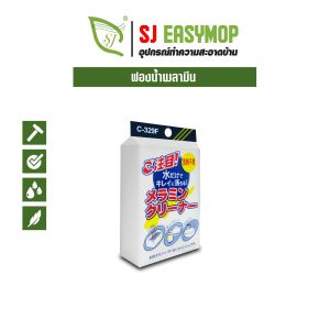 ฟองน้ำเมลามีน จำนวน 24 ชิ้น