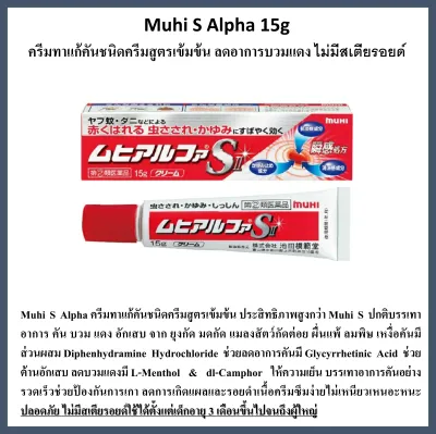 พร้อมส่ง ของแท้ 🇯🇵 จากญี่ปุ่น ครีมโลชั่น muhi S Cream Baby Cream S Alpha S Liquid Baby Liquid