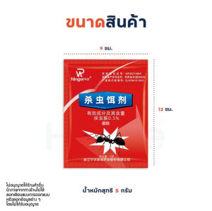 🐜ติดยา1ตัว ตายทั้งรัง🐜มด กำจัดมด ฆ่ามดทุกประเภทปลอดภัยสำหรับมนุษย์ เหยื่อกำจัดมด ซองแดง กำจัดมด ไล่มด มดดำ มดแดง ม