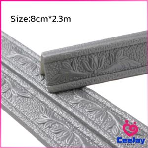 CeeJay ขอบบัว วอลเปเปอร์ พร้อมส่ง ขอบบัวติดผนังกาวในตัว แบบกันน้ำ ความยาว 2.3m skirting line