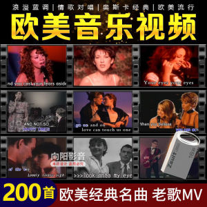 英文歌曲汽车载U盘dvd高清无损经典流行歌曲光盘精选欧美视频mv English songs on car USB drive DVD high-definition lossless classic pop songs selected videos from Europe and America mv
