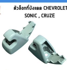 Chevrolet SONIC กระจกบังแดดในรถ กระจกมองข้างรถยนต์ กระจกแต่งหน้า กระจกแต่งหน้าภายในรถ พร้อมส่ง
