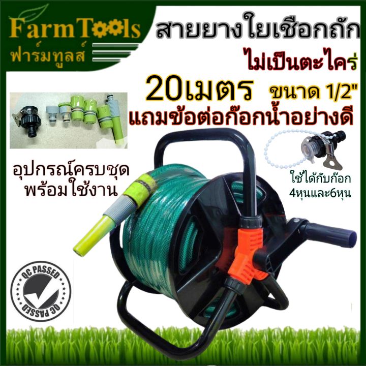 สายยางพร้อมโรลม้วน 15 เมตร พรีเมียมถักทอพิเศษ