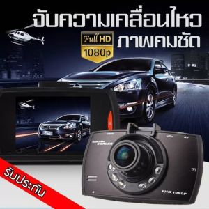 [G30 Car Camera+จัดส่งจากกรุงเทพ]กล้องติดรถยนต์ G30ชัดมาก FULL HD +ไฟอินฟาเรด IR 6 ดวง กล้องหน้ารถ กล้องติดรถ สว่างกลางคืน