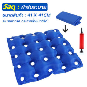 เบาะรองนั่งแบบเป่าลม รับน้ำหนักได้ 100kg ลดการปวดก้นเวลานั่งนานๆ ระบายอากาศได้ดี เบาะPVC เบาะผ้า