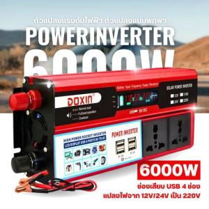 [อินเวอร์เตอร์ 6000W] แปลงไฟฟ้า 12V เป็น 220V พร้อม 4 พอร์ต USB - เครื่องแปลงไฟ 12V เป็น 220V อินเวอร์เตอร์เพียวซายเวฟ