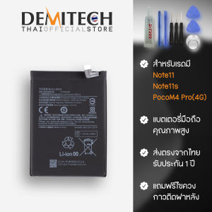 แบตเตอรี่ Redmi รุ่น Note11/Note11s/Poco M4pro(4G) ความจุ 5000mAh ส่งจากไทย ประกัน 1 ปี