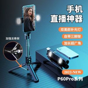 自拍杆补光灯三脚架手机通用多功能蓝牙遥控直播支架旅游拍照视频Self portrait pole fill light tripod mobile phone universal multifunctional Bluetooth remote control live streaming bracket travel photography video