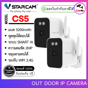 Vstarcam กล้องวงจรปิดกล้องใช้ภายนอก มีแบตในตัว 5200mAh ระบบ AI รุ่น CS5 2.0MP H264+ ใหม่ล่าสุด (แพ็คคู่) By.Cam4U