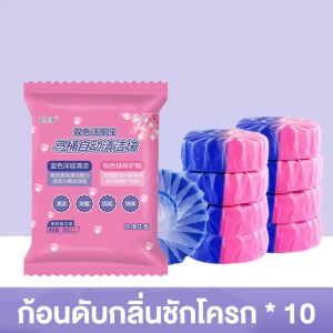 AMZBEAR🌸ก้อนดับกลิ่น 20 ชิ้น🌸ที่ดับกลิ่นชักโครก กลิ่นกุหลาบสองสี บล็อคสีชมพู ก้อนฟ้า ก้อนดับกลิ่น ก้อนดับกลิ่นชักโครก