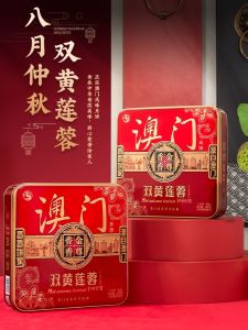 【XBYDZSW】 Cantonese mooncake Macau fragrant double yellow yolk lotus paste Mid-Autumn Festival iron box Mid-Autumn Festival white lotus paste gift box