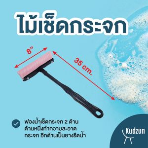 Kudzun ไม้เช็ดกระจก ด้ามยาวพิเศษ 1.2 เมตร ที่เช็ดกระจก หนาพิเศษ NiceClean