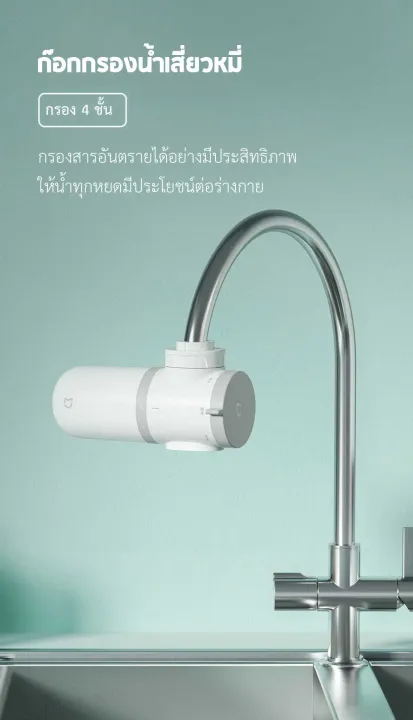 Xiaomi%20Faucet%20Water%20Purifier%20-%20%E0%B8%81%E0%B9%8A%E0%B8%AD%E0%B8%81%E0%B8%81%E0%B8%A3%E0%B8%AD%E0%B8%87%E0%B8%99%E0%B9%89%E0%B8%B3%E0%B9%80%E0%B8%AA%E0%B8%B5%E0%B9%88%E0%B8%A2%E0%B8%A7%E0%B8%AB%E0%B8%A1%E0%B8%B5%E0%B9%88%20-%20Image%205