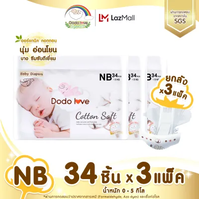 [ยกลัง 3แพ็ค]DODOLOVE Double Soft Organic Topsheet กางเกงผ้าอ้อม ผ้าอ้อมสำเร็จรูป Size NB - XXL ผ้าอ้อมออแกนิค นุ่ม บางซึมซับดีเยี่ยม