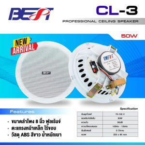 [รวมVAT] ลำโพงฝังฝ้า ลำโพงเพดาน ขนาด 6 นิ้ว BEST CL-1 6นิ้ว ลำโพงติดเพดาน BEST CL-3 8.0 นิ้ว