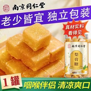 Nanjing Tongrentang pear paste sugar 250g Luohanguo hand boiled refreshing candy