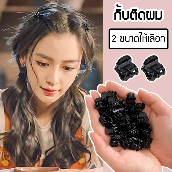 Uplus กิ๊บหนีบผม กิ๊ฟติดผม ขายดี ราคาต่อชิ้น กิ๊บตกแต่งผมสุดน่ารัก สีดำ