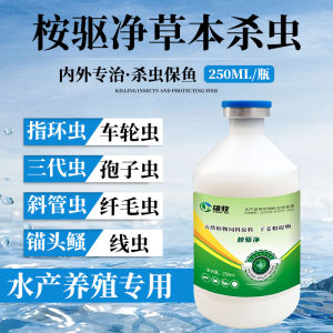 💗🙋‍♀️💗【1635人好评】雄牧桉驱净驱虫净水产养殖驱虫鱼虾蟹塘车轮敌百虫鱼塘驱虫纤虫净