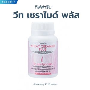 วีท เซราไมด์ พลัส กิฟฟารีน Giffarine Wheat Ceramide Plus ผิวแห้ง บํารุงผิว บอกลาผิวแห้ง