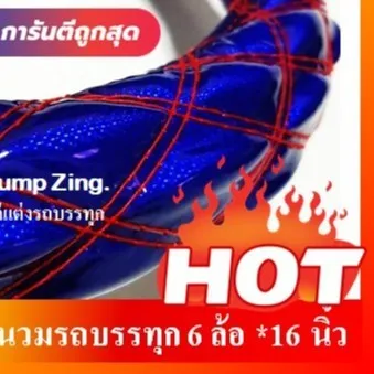 หุ้มพวงมาลัยรถบรรทุก***สีน้ำเงิน 6 ล้อ ขนาด16นิ้ว/41.5 ซม. *สำหรับรถ 6ล้อ รุ่นเก่า