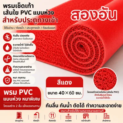 DeeDee พรม พรมอัดเรียบ งานอีเว้นท์ งานแต่งงาน พรมห้องนอน ขนาด 0.4*0.6 เมตร หนา 1 มิล ปูพื้นบ้าน งานอีเว้นท์ เกรด A ขนาด